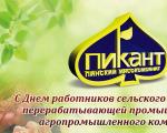Помощ - Денят на служителите и преработващата промишленост в Руската федерация и NBSP какъв номер ще бъде денят на колективния фермер