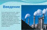 Chemical industry - presentation Presentation for the lesson chemical industry