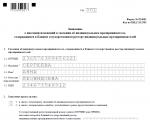 Заявление за промени в Единния държавен регистър чрез формуляр p24001