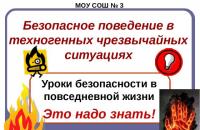 Safety - presentations on safety precautions at school, life safety rules and safe behavior of children on vacation, in the forest, with electrical appliances, in transport, on the road, free download