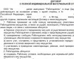 Sancțiuni pentru prejudiciu material de la un angajat: aspectul juridic al problemei Reținerea de la un salariat pentru prejudiciu material