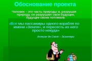 Prezentări despre ecologie Descarcă prezentare ecologie 20 de diapozitive