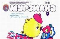 През коя година е създадено списание Murzilka?
