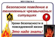 Safety - presentations on safety precautions at school, life safety rules and safe behavior of children on vacation, in the forest, with electrical appliances, in transport, on the road, free download