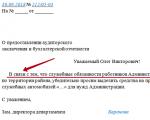 Писане на руски букви Инструкции за писане на писмо с молба