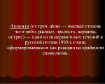 Presentation on the topic: Acmeism - a literary movement in Russia