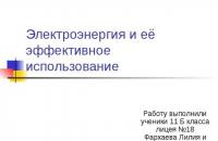 Prezentare de fizică pe tema „Producerea, transmiterea și utilizarea energiei electrice” descărcare gratuită Prezentare pe tema consumului de energie