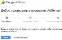 Google AdSense — регистрация, вход, получение и установка кода рекламных блоков, а также вывод денег из Гугл Адсенс