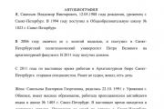 Автобиография: пример за писане при кандидатстване за работа