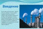 Chemical industry - presentation Presentation for the lesson chemical industry