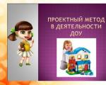 Project activities in a kindergarten in the context of the implementation of the Federal State Educational Standard for preschool education. Plan of project activities in a preschool educational institution.