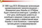 Общоруски открит урок за борба със СПИН Спрете ХИВ СПИН само един урок