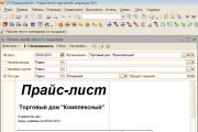 Счетоводна информация Ценова листа в 1с счетоводство