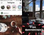 Instagram Stories. նոր հնարավորությունների ակնարկ՝ 92 մեկնաբանություն