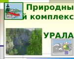 Презентация на тема „Уралски планини